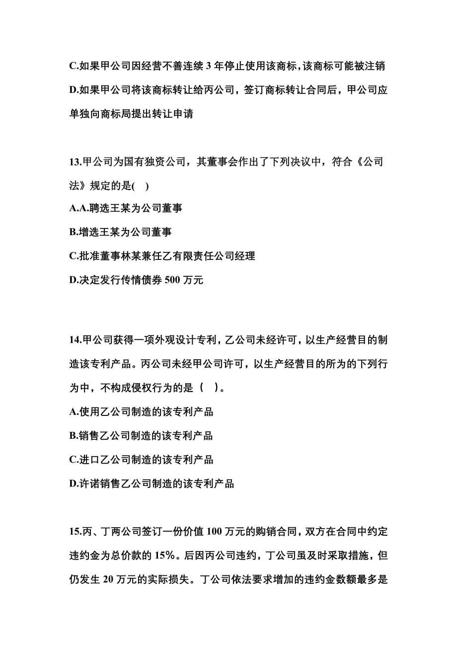 2021-2022年陕西省咸阳市中级会计职称经济法_第5页