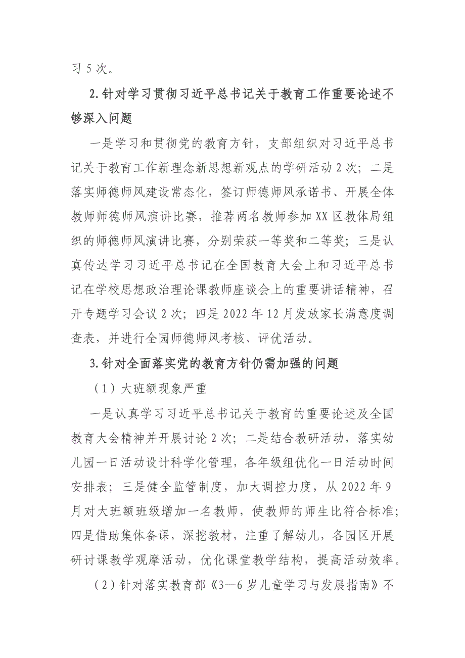 市政府机关幼儿园支部巡察整改进展情况的报告 [2]材料_第3页