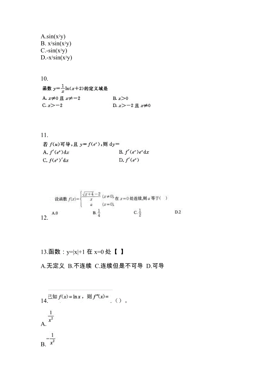 2021-2022学年山西省运城市成考专升本高等数学二预测卷(含答案)_第3页