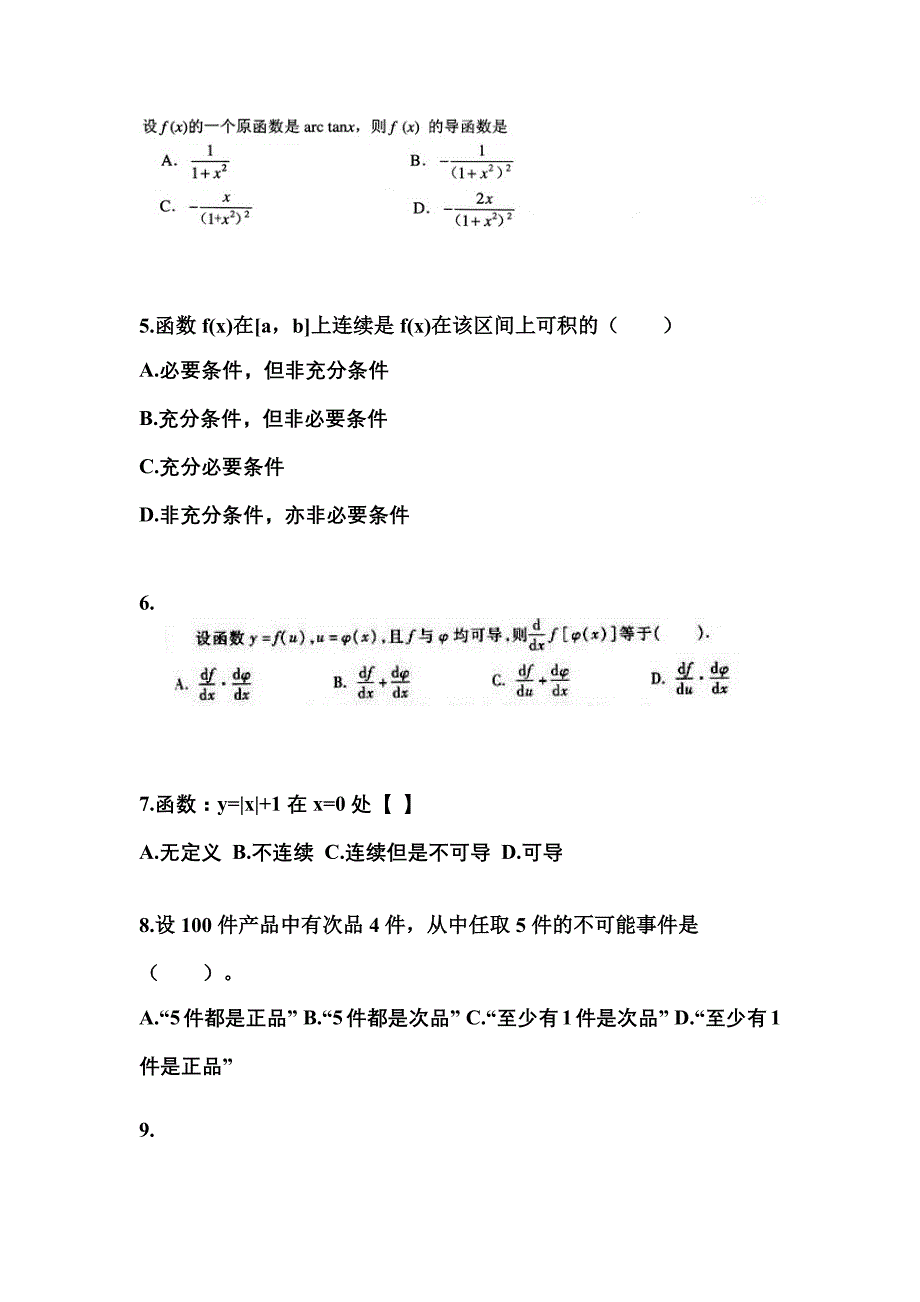 2021-2022学年河南省许昌市成考专升本高等数学二自考测试卷(含答案)_第2页