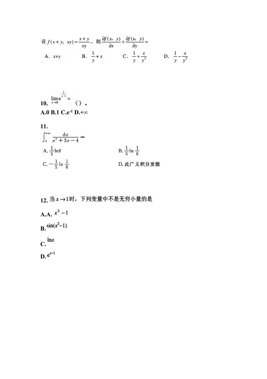 2021-2022学年河南省许昌市成考专升本高等数学二自考测试卷(含答案)_第3页