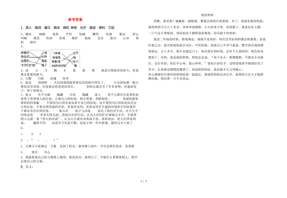 2021年语文版三年级语文下册期末卷及答案_第3页