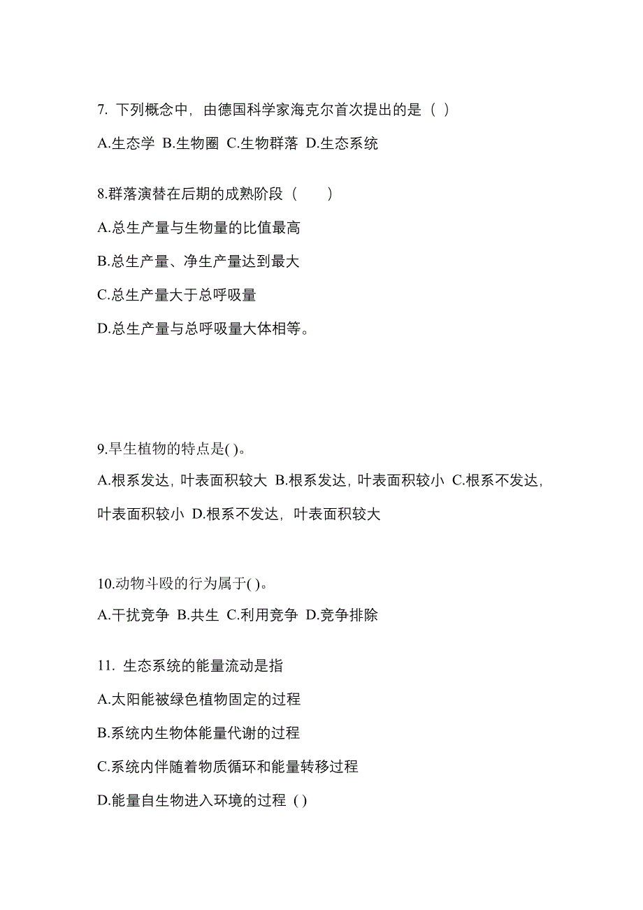 2023年甘肃省白银市成考专升本生态学基础第一次模拟卷(含答案)_第2页