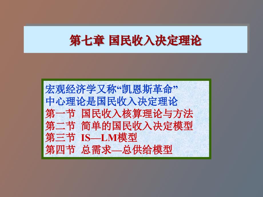 西方经济学基础教程第二版第七章_第1页