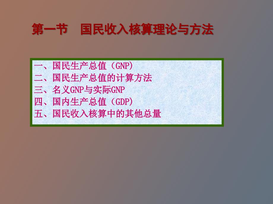 西方经济学基础教程第二版第七章_第2页