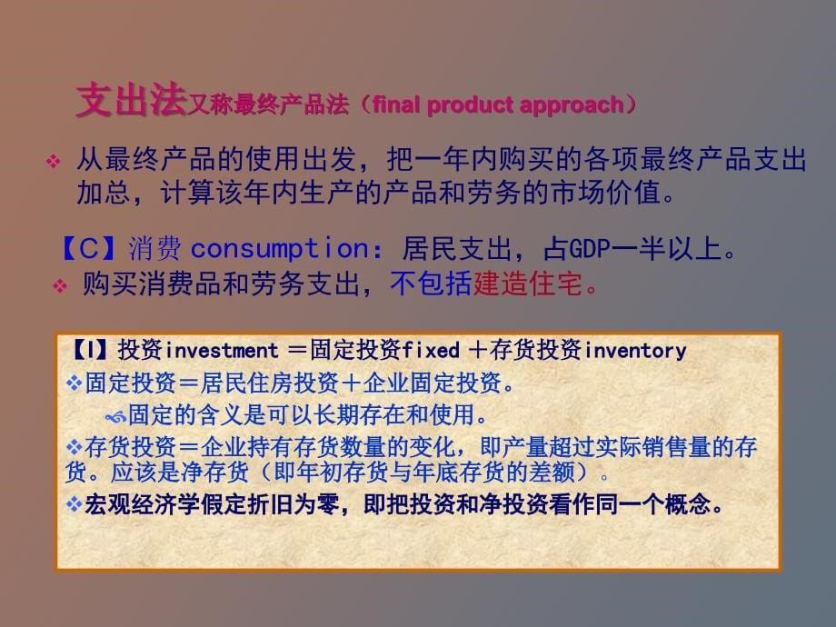 西方经济学基础教程第二版第七章_第5页