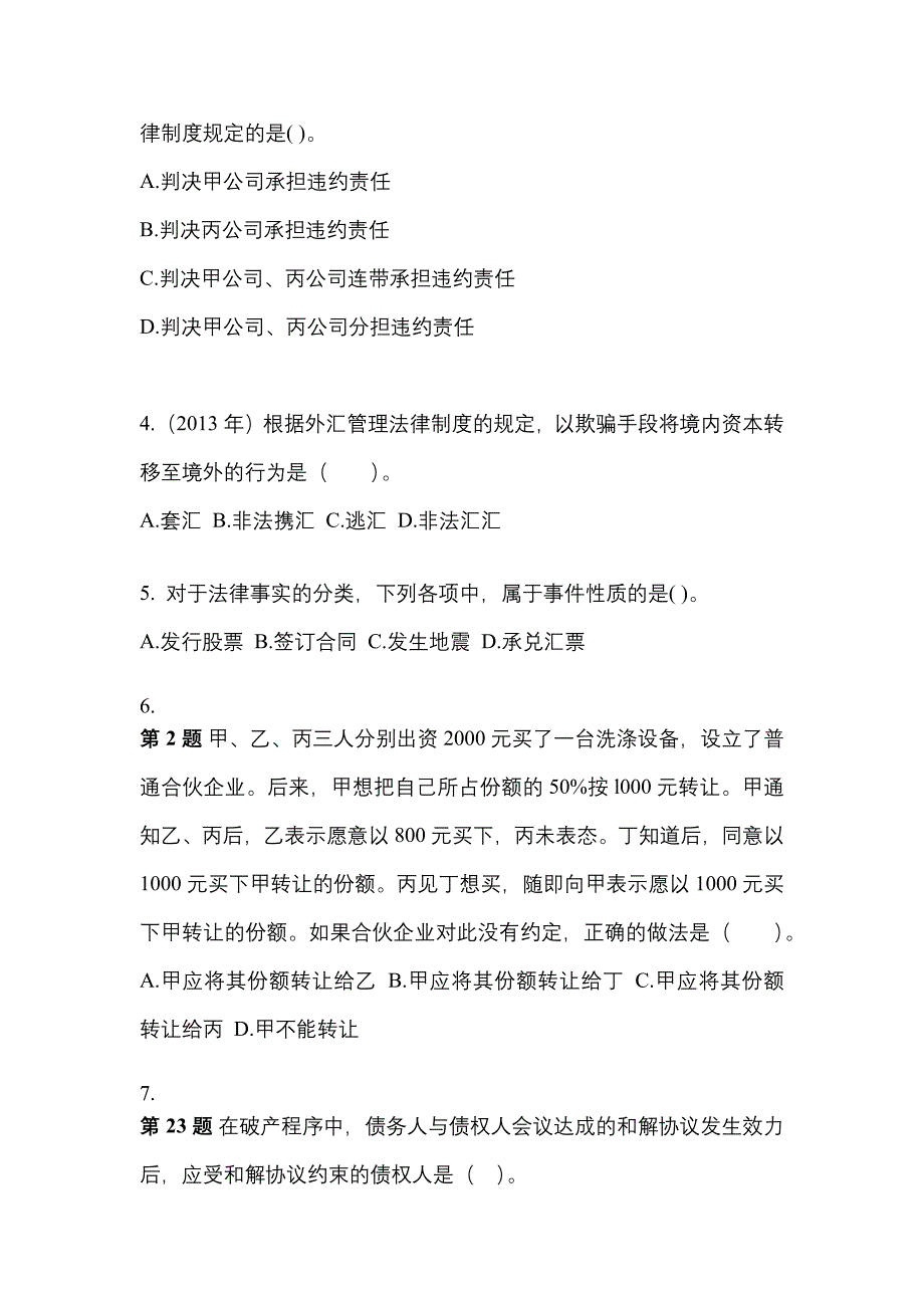 2021年贵州省铜仁地区中级会计职称经济法真题(含答案)_第2页