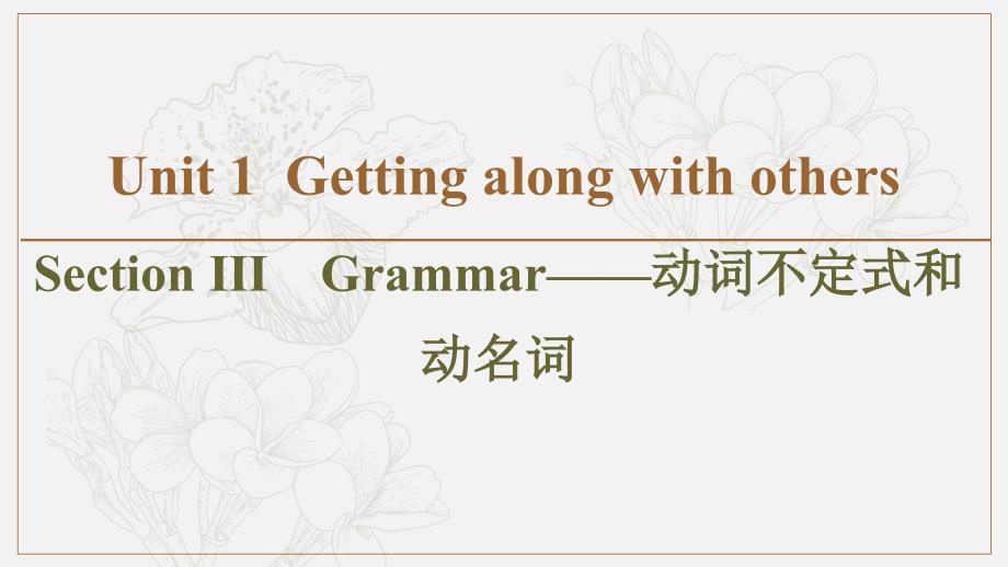 同步译林英语必修五新突破课件：Unit 1 Section Ⅲ　Grammar——动词不定式和动名词 (书利华教育网)_第1页