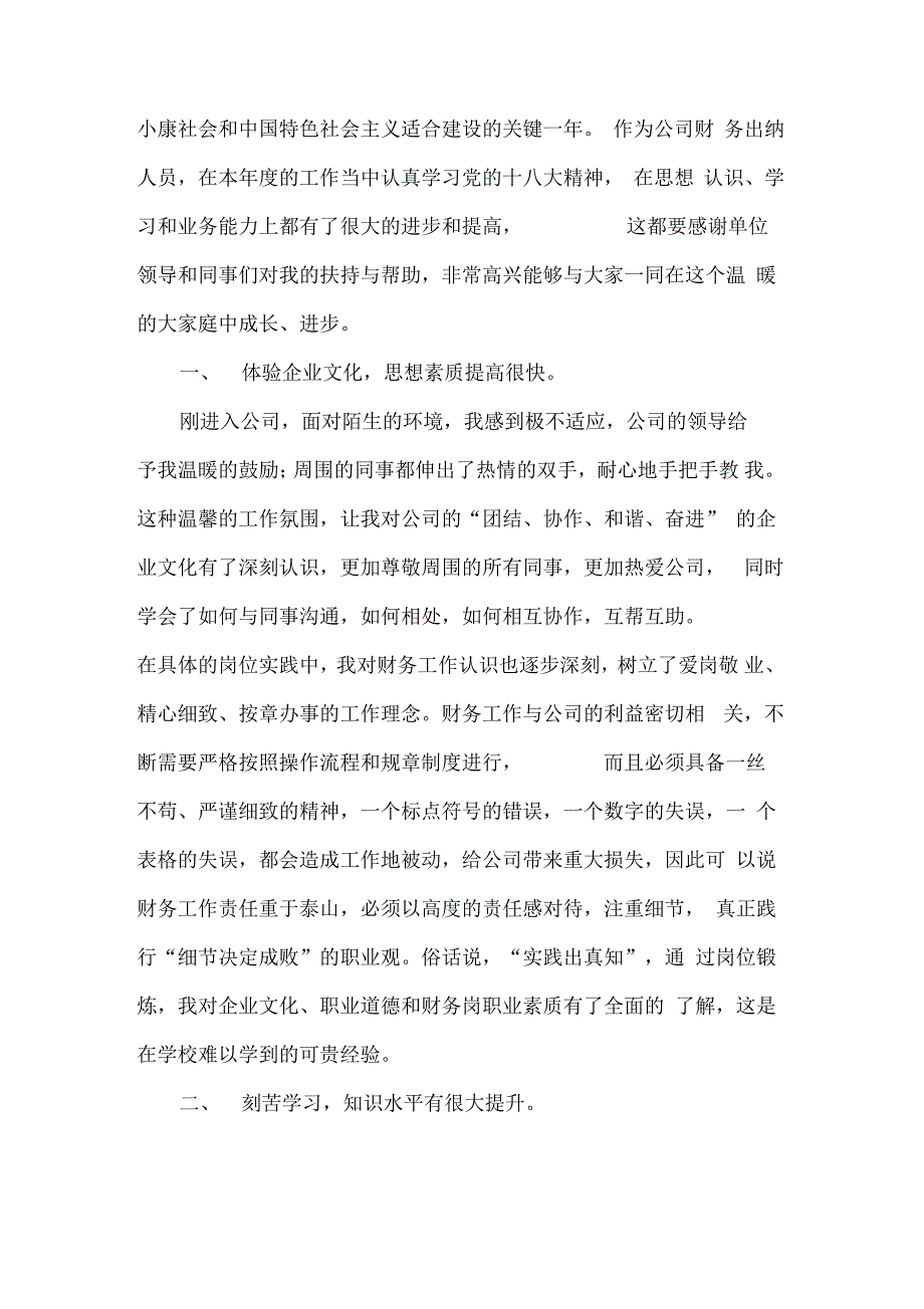 2015年出纳年终总结_第4页