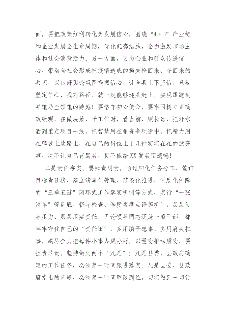 在2023年县政府全体（扩大）会议上的讲话材料_第2页