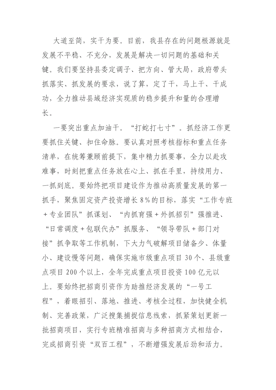 在2023年县政府全体（扩大）会议上的讲话材料_第4页