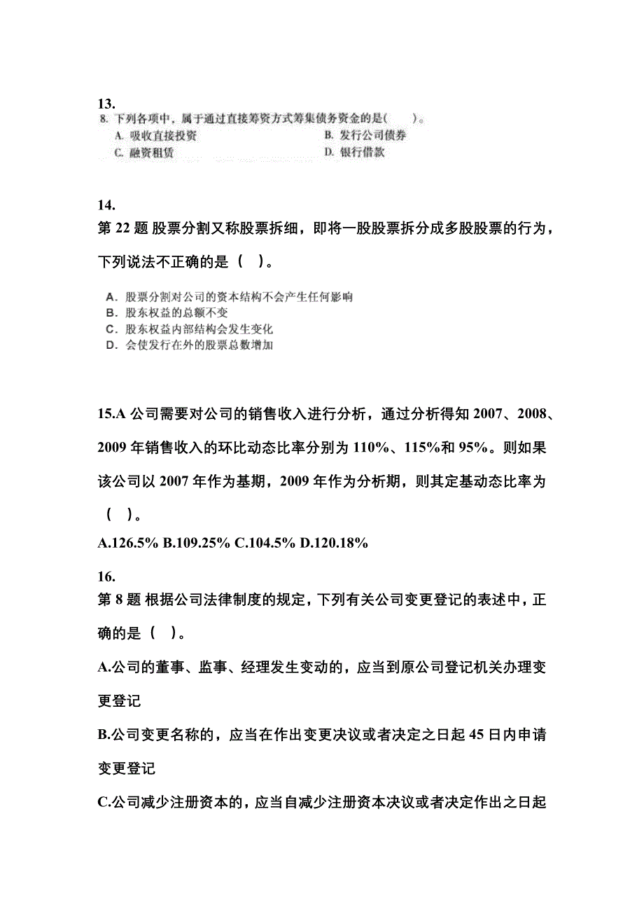 2021年四川省成都市中级会计职称财务管理模拟考试(含答案)_第4页