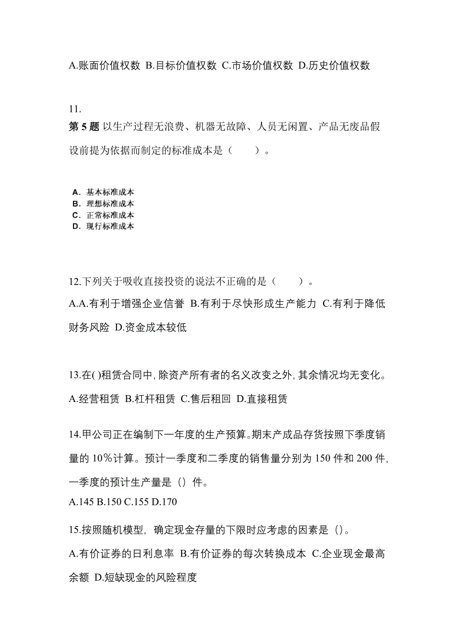 2021年河南省焦作市中级会计职称财务管理模拟考试(含答案)_第3页