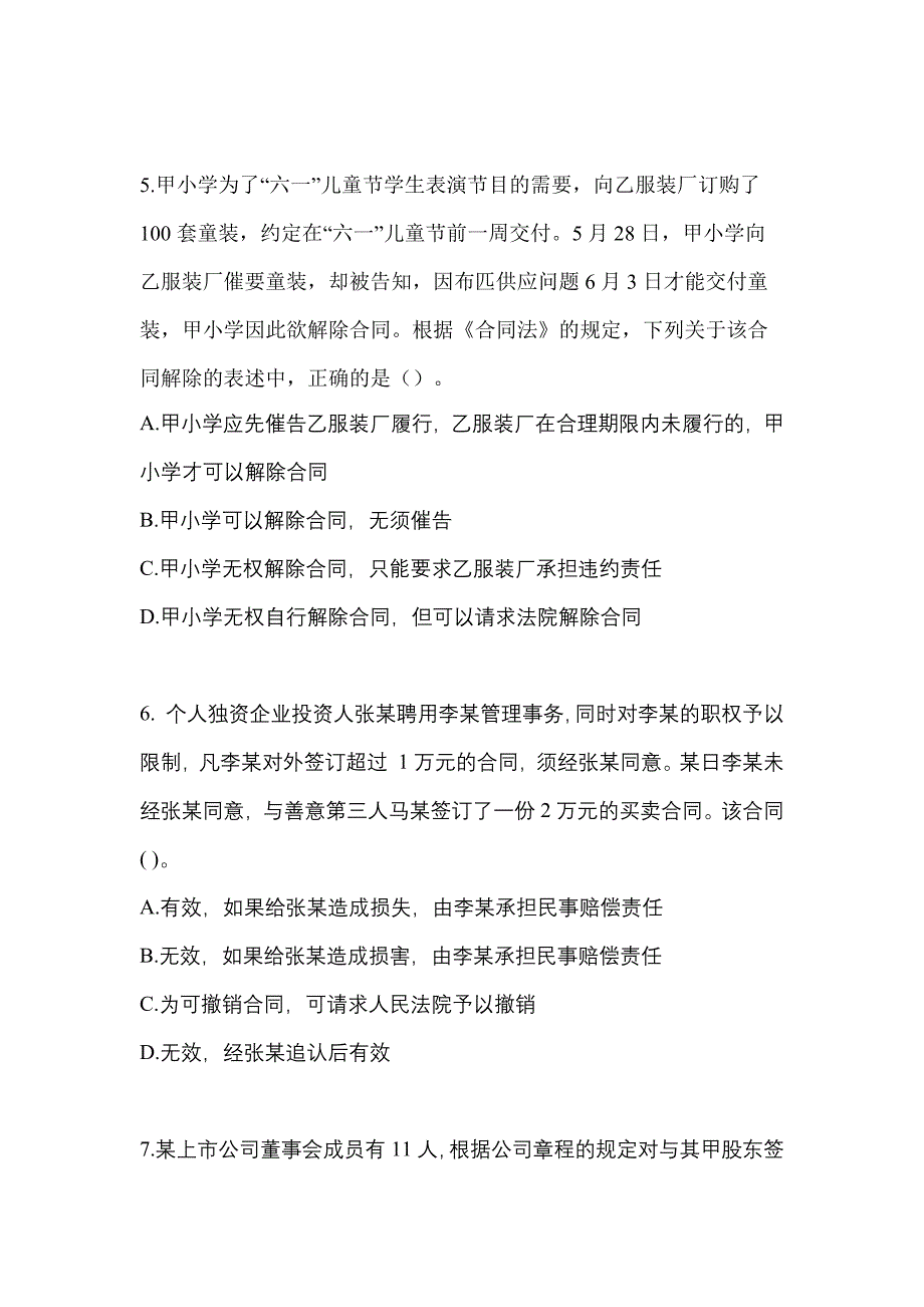 2021年安徽省黄山市中级会计职称经济法模拟考试(含答案)_第2页