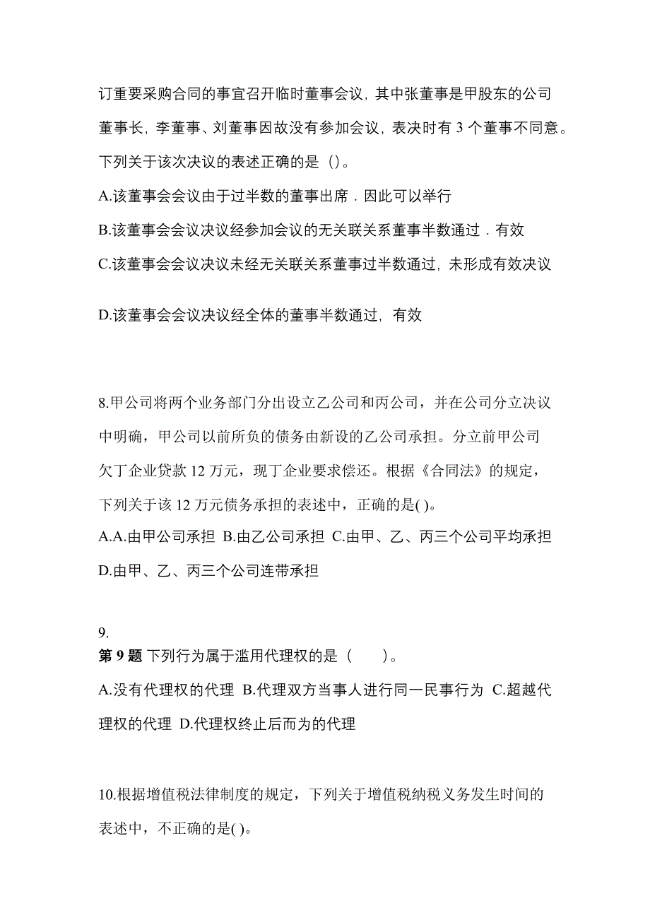 2021年安徽省黄山市中级会计职称经济法模拟考试(含答案)_第3页