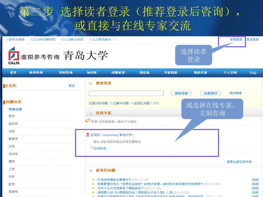 青岛大虚拟参考咨询系统读者登录及使用流程_第4页