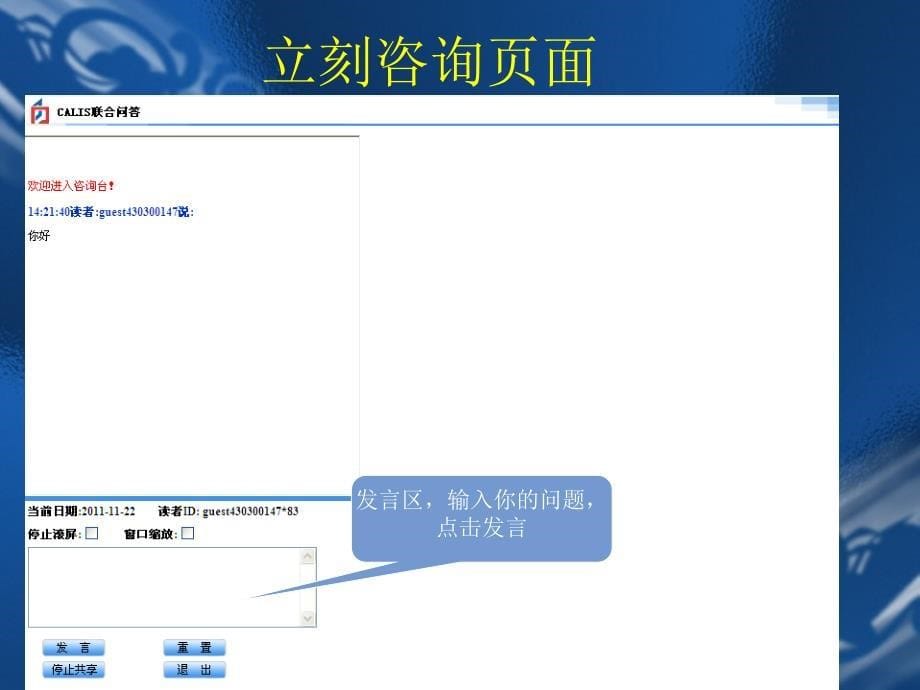 青岛大虚拟参考咨询系统读者登录及使用流程_第5页