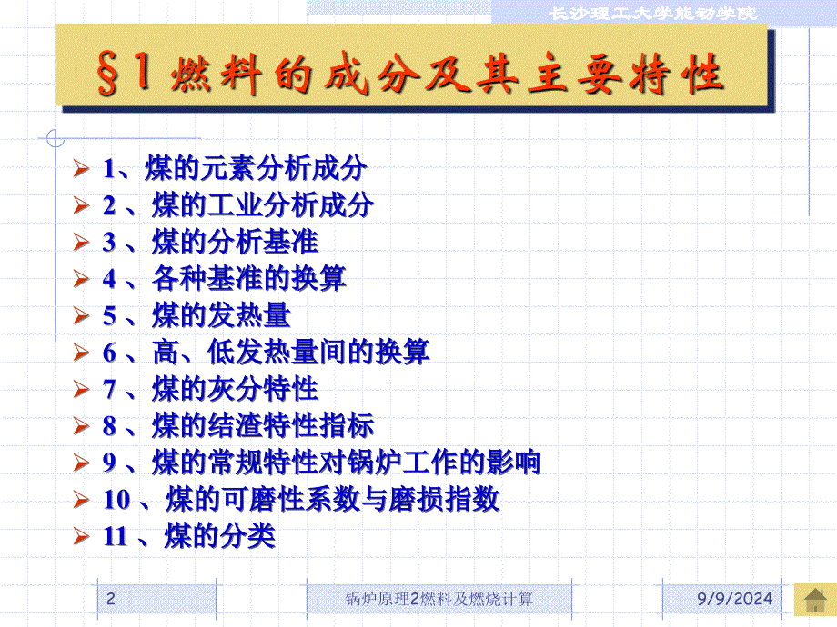 锅炉原理2燃料及燃烧计算课件_第2页