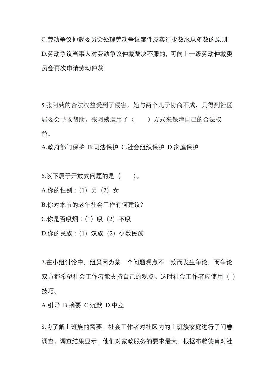 河南省漯河市社会工作者职业资格社会工作综合能力（初级）_第2页