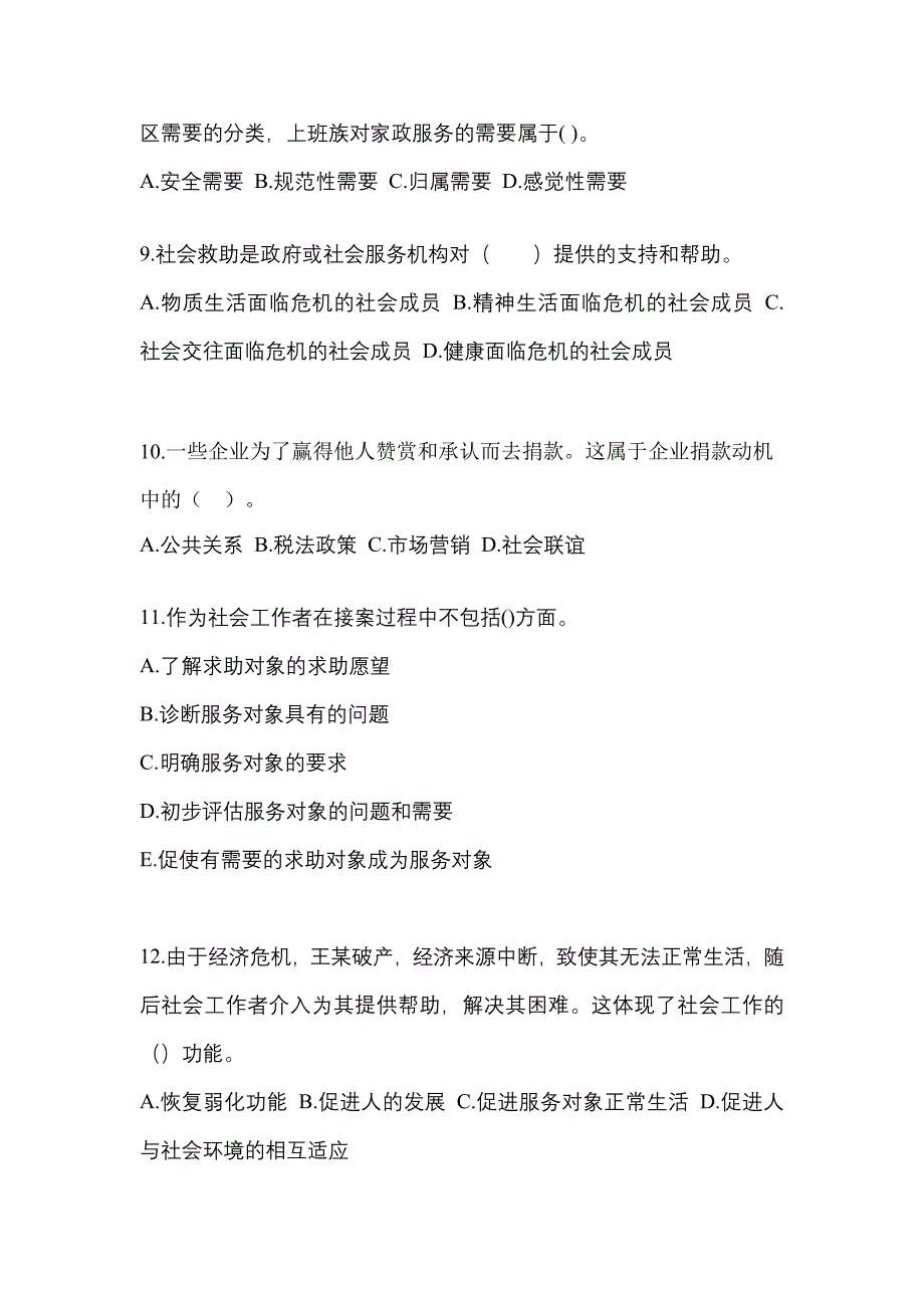 河南省漯河市社会工作者职业资格社会工作综合能力（初级）_第3页