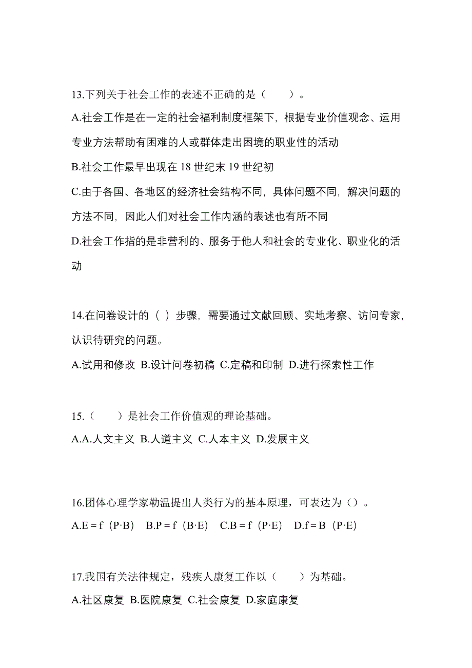 河南省漯河市社会工作者职业资格社会工作综合能力（初级）_第4页