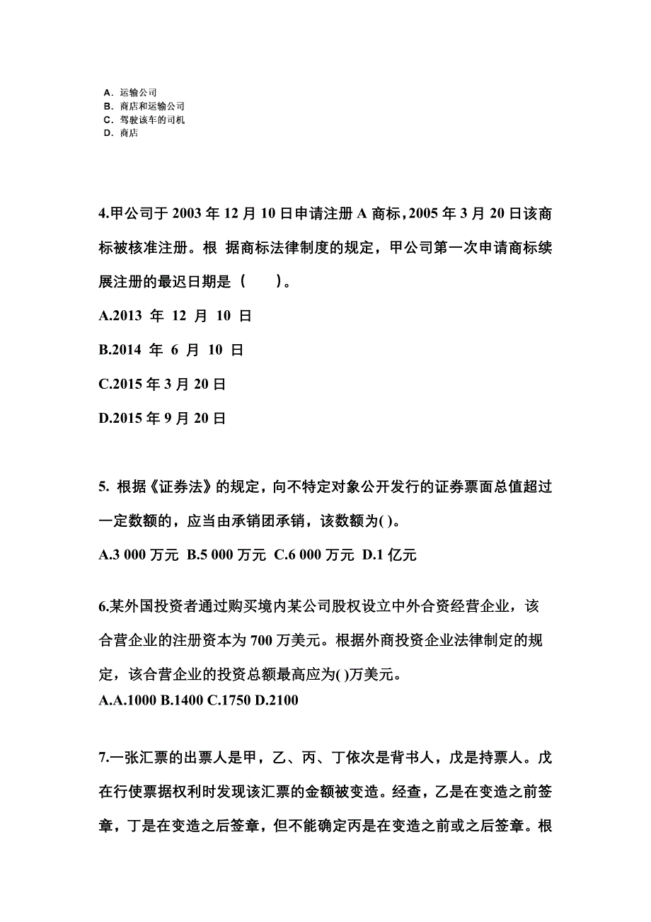 2021年江苏省苏州市中级会计职称经济法模拟考试(含答案)_第2页