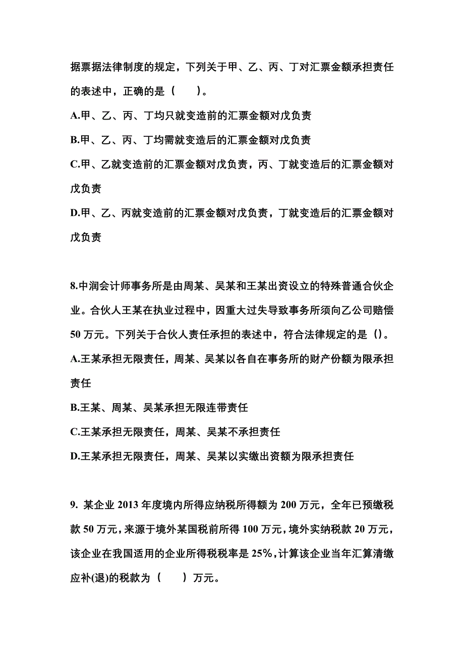 2021年江苏省苏州市中级会计职称经济法模拟考试(含答案)_第3页