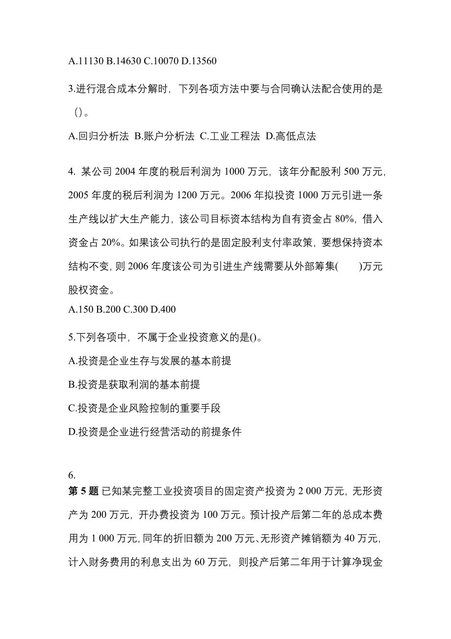 2021年广东省惠州市中级会计职称财务管理模拟考试(含答案)_第2页