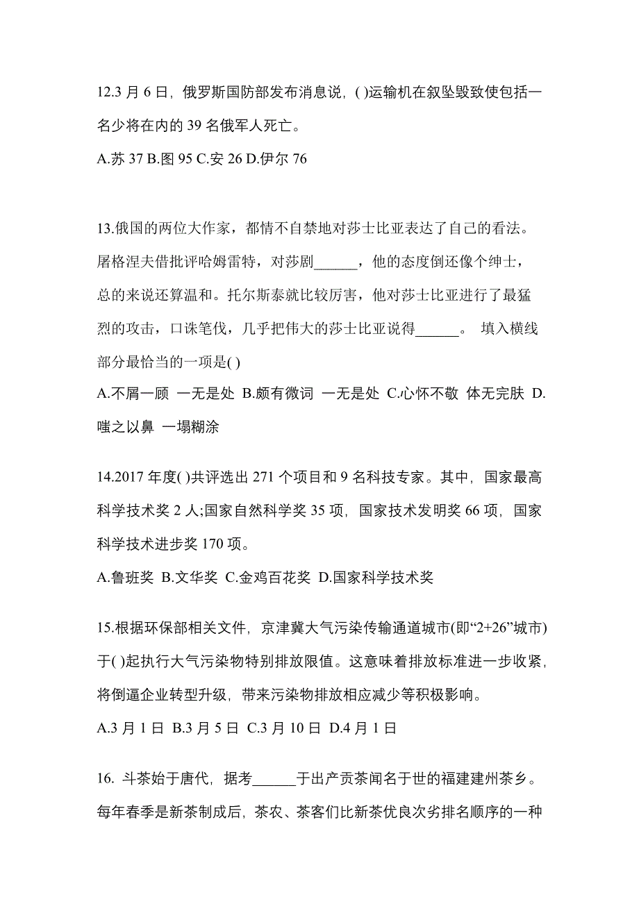 2021年内蒙古自治区鄂尔多斯市公务员省考行政职业能力测验模拟考试(含答案)_第4页