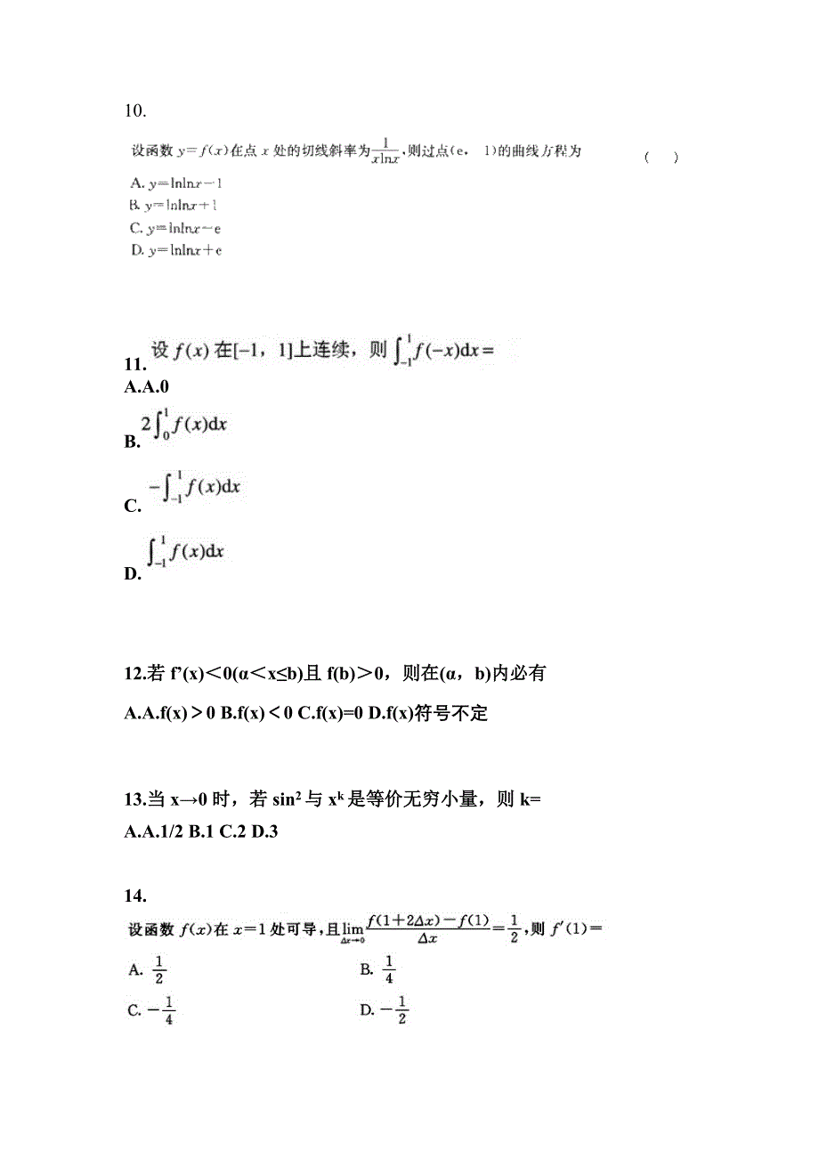 2021-2022学年广东省韶关市成考专升本高等数学二自考测试卷(含答案)_第3页