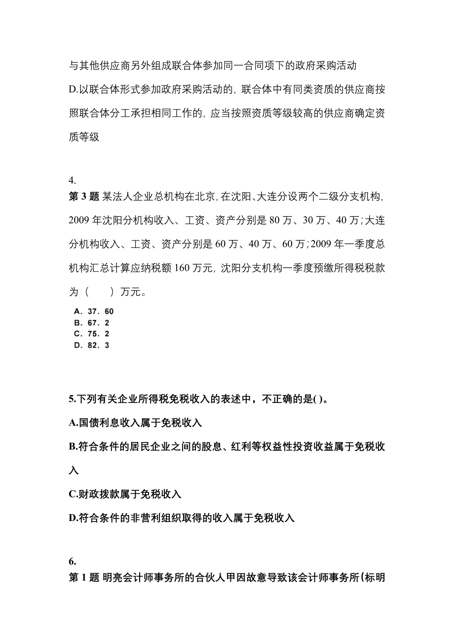 2021年浙江省舟山市中级会计职称经济法重点汇总（含答案）_第2页