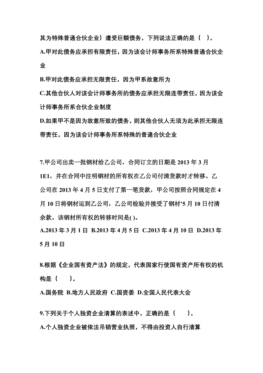 2021年浙江省舟山市中级会计职称经济法重点汇总（含答案）_第3页