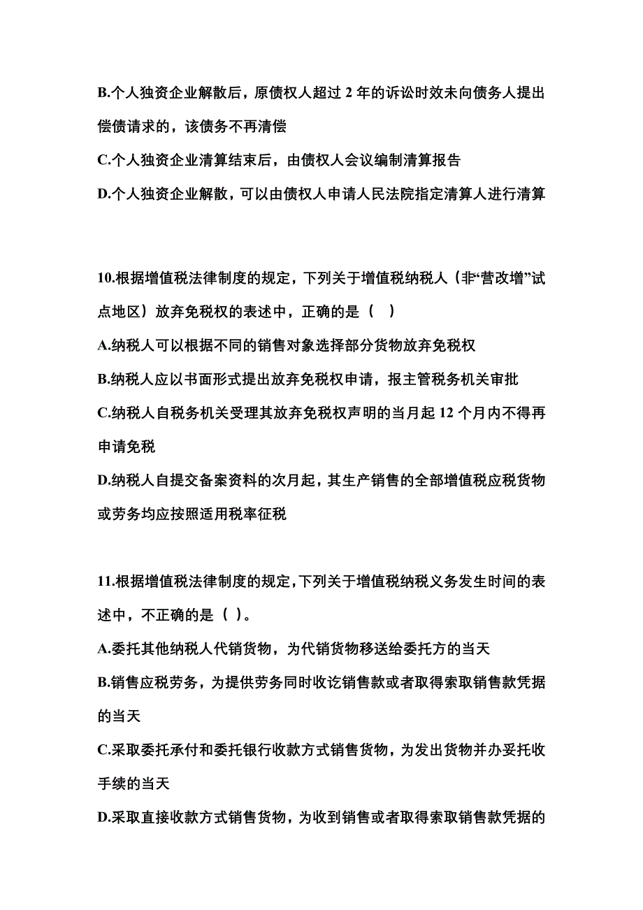 2021年浙江省舟山市中级会计职称经济法重点汇总（含答案）_第4页