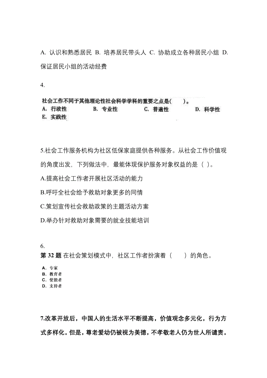 山东省日照市社会工作者职业资格社会工作综合能力（中级）_第2页