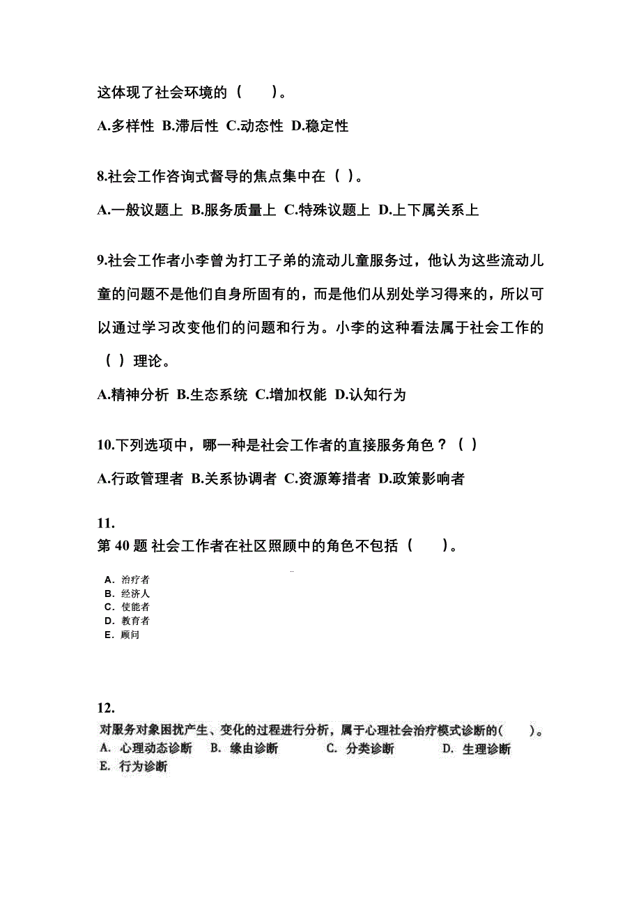 山东省日照市社会工作者职业资格社会工作综合能力（中级）_第3页