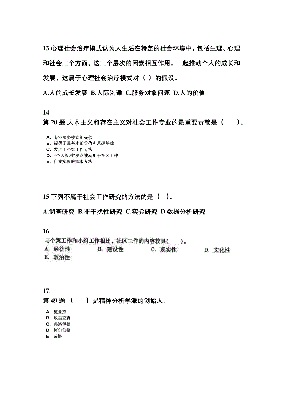 山东省日照市社会工作者职业资格社会工作综合能力（中级）_第4页