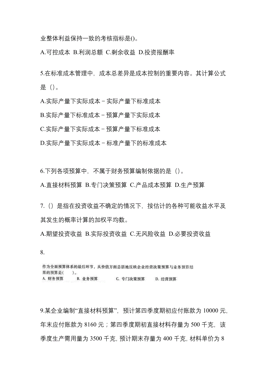 2021-2022年陕西省西安市中级会计职称财务管理模拟考试(含答案)_第2页