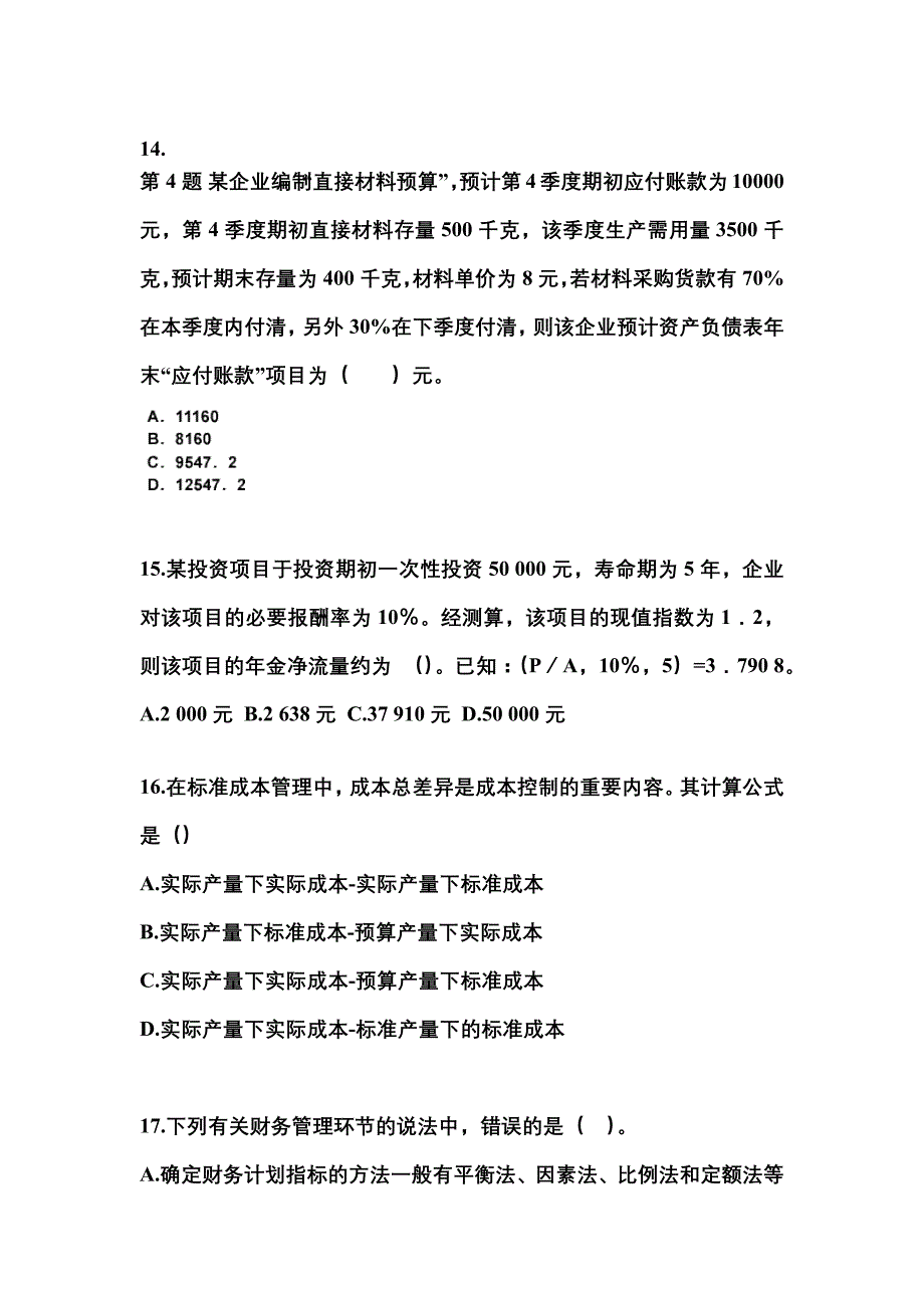 2021-2022年陕西省西安市中级会计职称财务管理模拟考试(含答案)_第4页