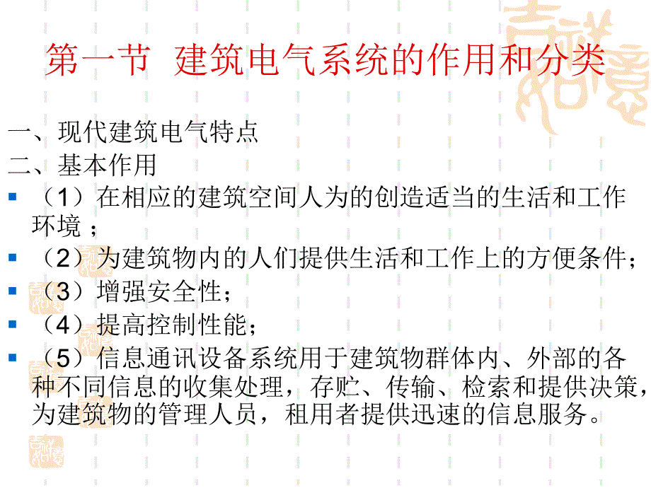 建筑电气系统概述优秀课件_第2页