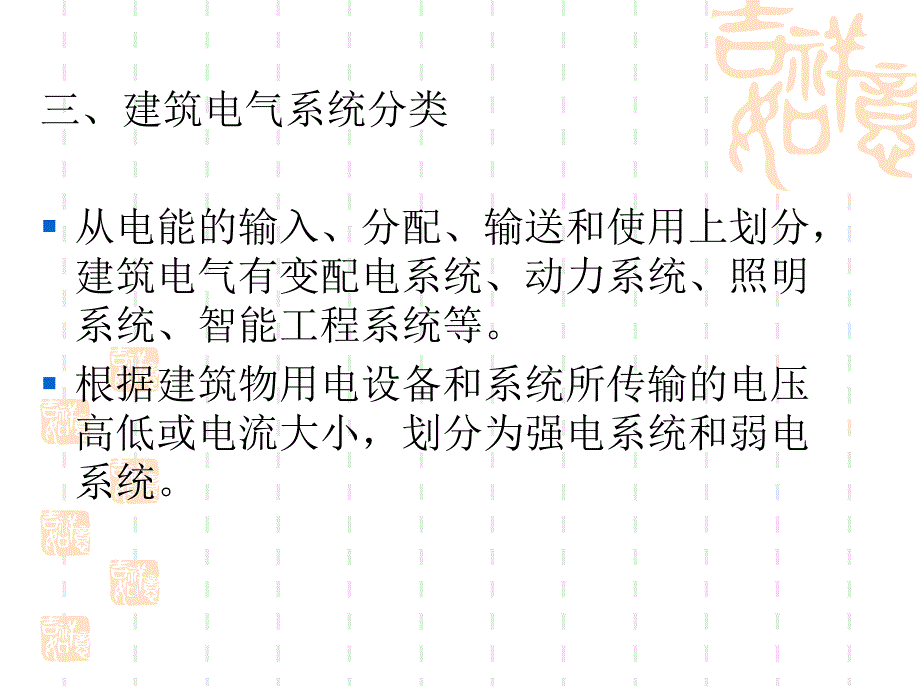 建筑电气系统概述优秀课件_第3页