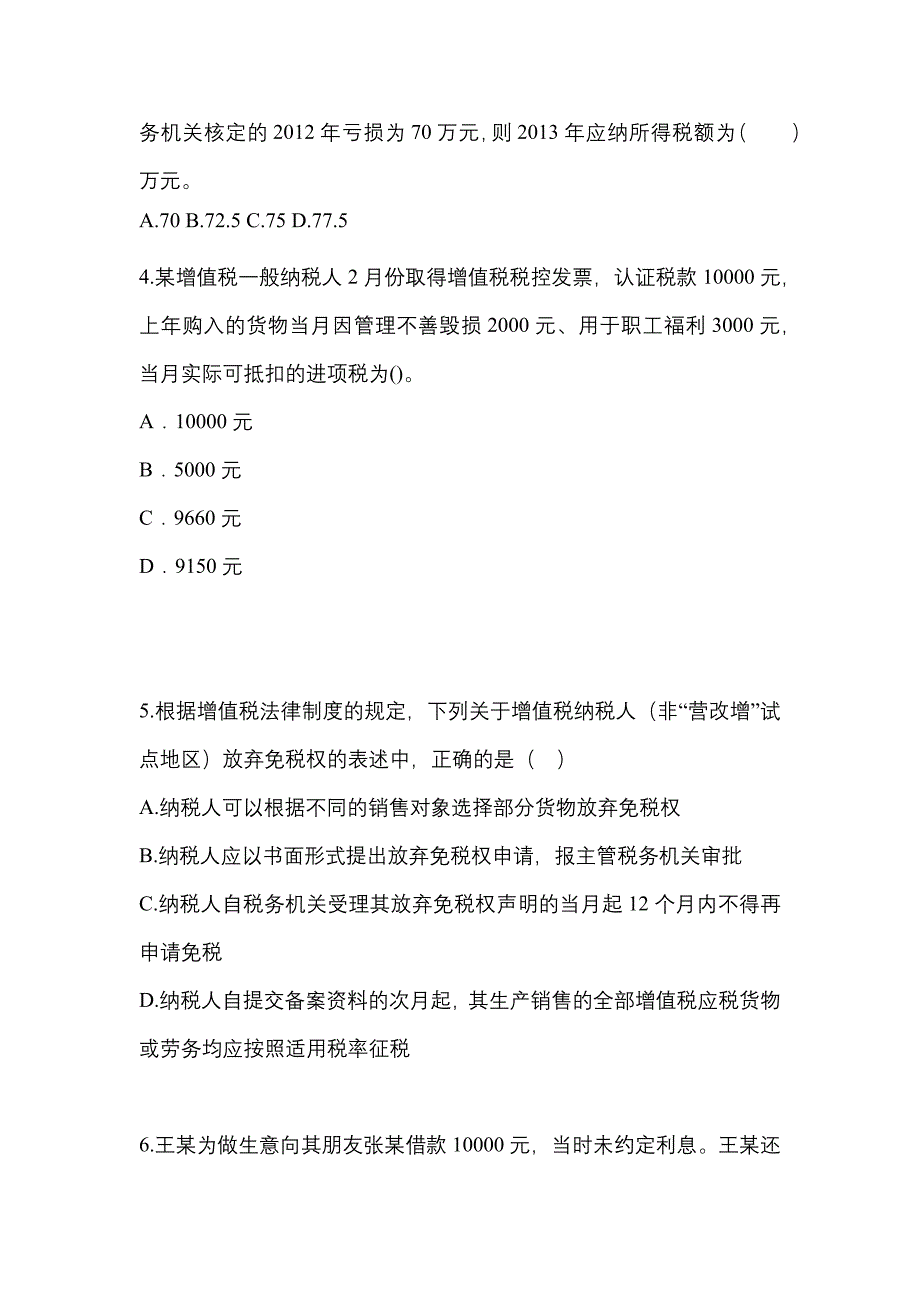 2022年山东省德州市中级会计职称经济法模拟考试(含答案)_第2页