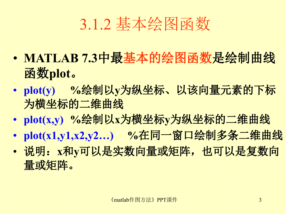 matlab作图方法课件_第3页