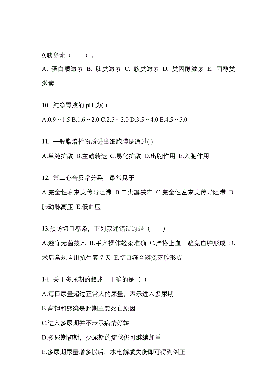 2023年浙江省杭州市成考专升本医学综合第二次模拟卷(含答案)_第3页