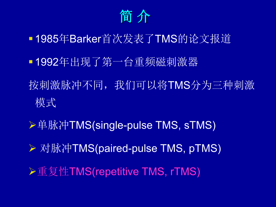 经颅磁刺激PPT演示幻灯片_第3页