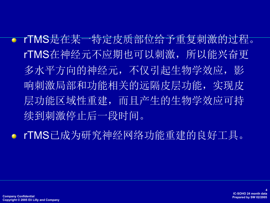 经颅磁刺激PPT演示幻灯片_第4页