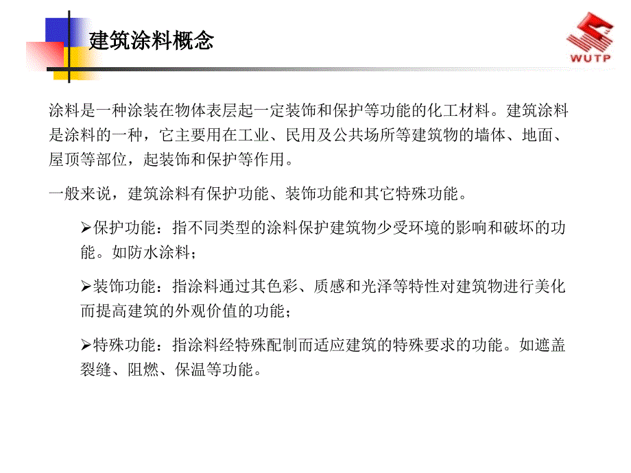 建筑装饰材料调研 涂料【精品-】_第2页