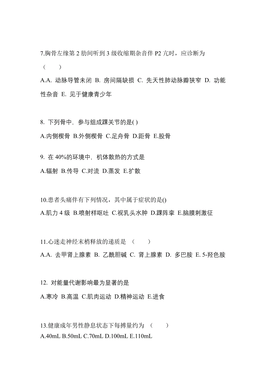 2023年河南省安阳市成考专升本医学综合第一次模拟卷(含答案)_第2页