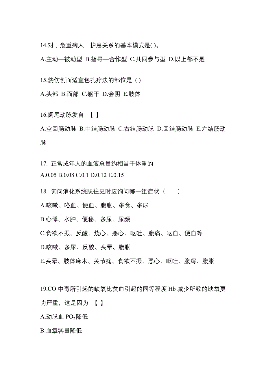 2023年河南省安阳市成考专升本医学综合第一次模拟卷(含答案)_第3页