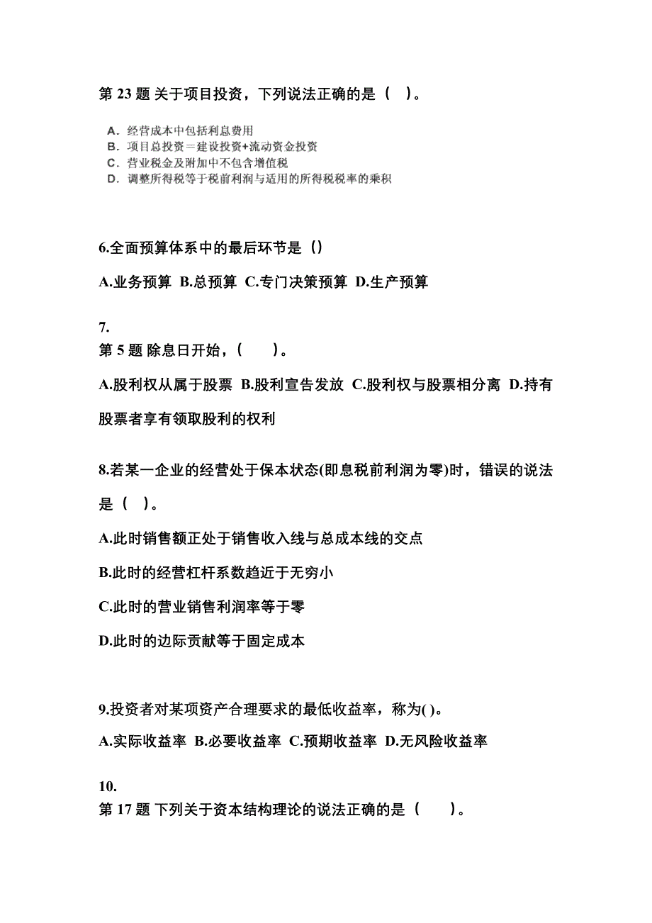 湖北省十堰市中级会计职称财务管理模拟考试(含答案)_第2页