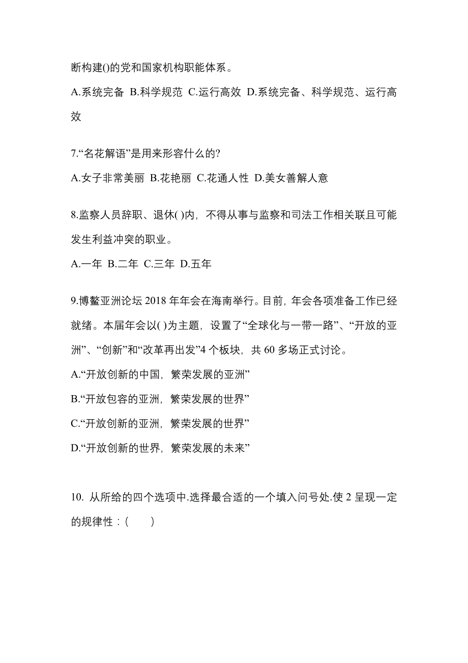 2022年四川省攀枝花市公务员省考行政职业能力测验模拟考试(含答案)_第2页